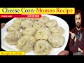 sweet corn cheese momos recipe in hindi | how to make sweet corn cheese momos recipe | momos recipe