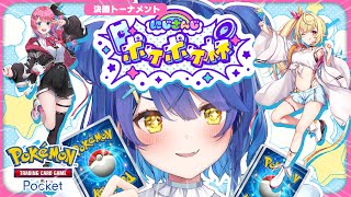 *. #にじポケポケ杯 決勝トーナメント┊BABY BOMBでコイン表表表表表表ˎˊ˗（　天宮こころ / 星川サラ/倉持めると　）