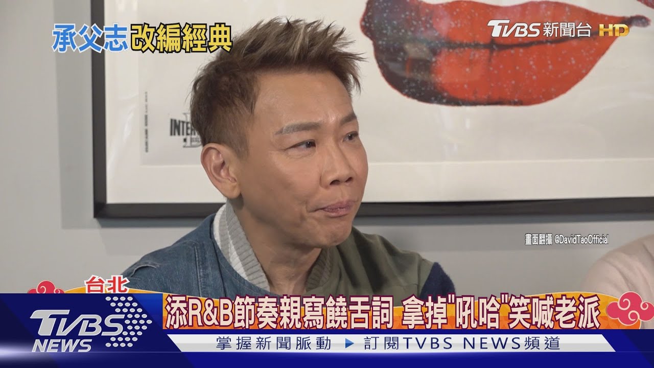 想為爸爸做點事!陶喆翻唱陶大偉38年前神曲 無酬獻唱《小子》