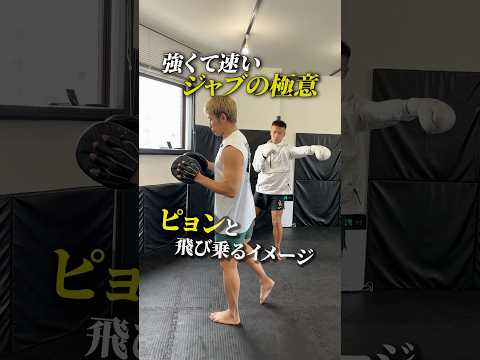 ジャブの打ち方、参考にしてみて！パーソナルジム「サイガジム」を運営していて、お客様に筋トレやキックボクシングを教えてます🙆‍♂️#格闘技 #筋トレ #ボディーメイク #格闘技ジム