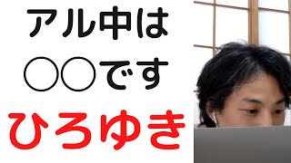 - #ひろゆき/アルコール中毒が心配です/アルコール中毒を認めない旦那/#アル中#亭主関白#shorts