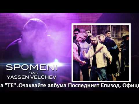 Хората от Гетото - Спомени feat Ясен Велчев