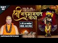 Shrimad Bhagwat Katha By PP Kailashanand Ji Maharaj 05 Nov Bareilly U P Day 02
