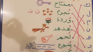 تدريبات مراجعة قراءة وكتابة الأحرف والكلمات -ج٤
