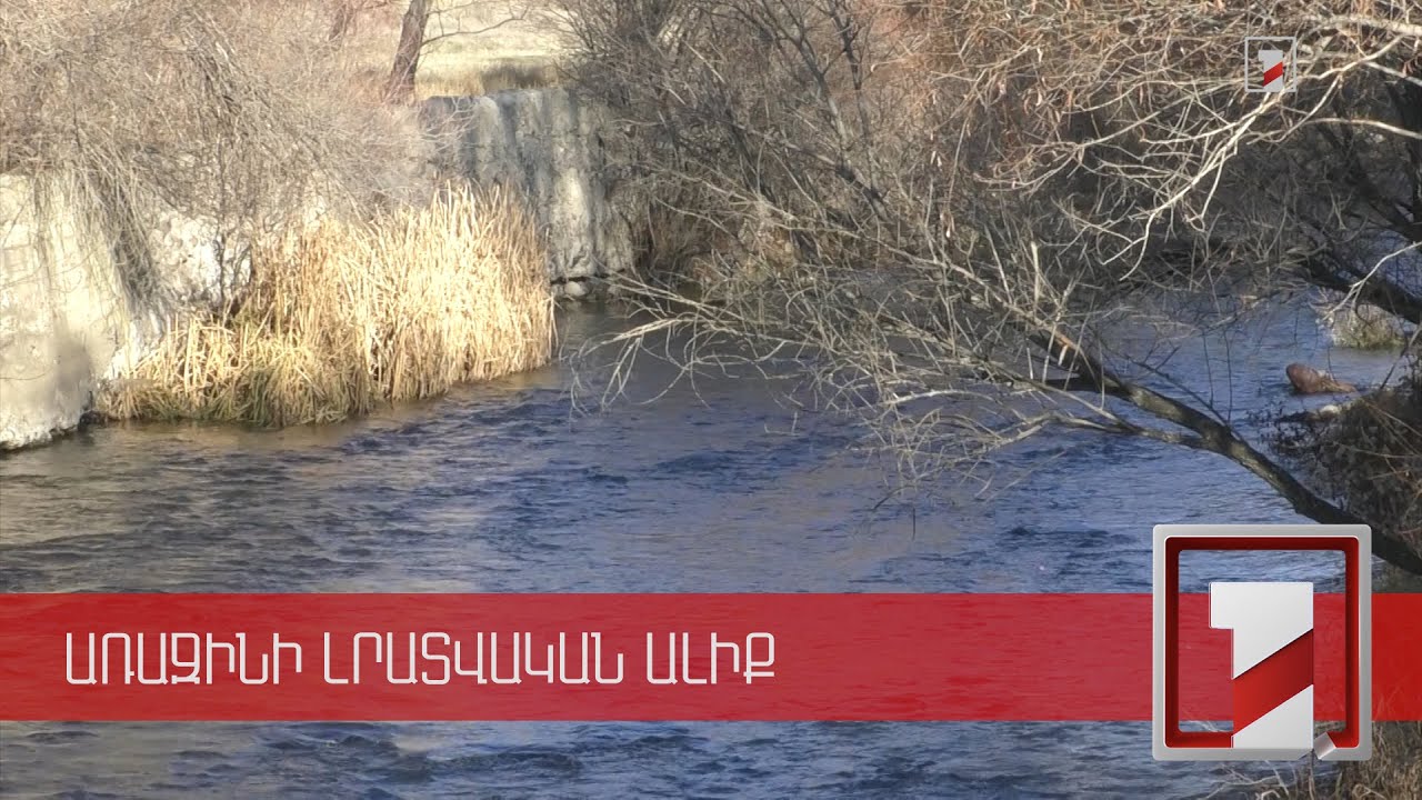 Վայոց ձորում կկառուցվի 4 ջրամբար. ոռոգելի կդառնա մարզի վարելահողերի 25 տոկոսը