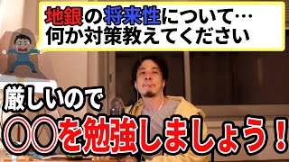 【ひろゆき】お金×〇〇がクル!?流行り物についていこう