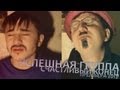 УСПЕШНАЯ ГРУППА - СЧАСТЛИВЫЙ КОНЕЦ 