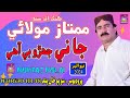 Jani Jehro Jeain Be Ahe Singer Mumtaz Molai New Song 2024 Official Video Surhan Production