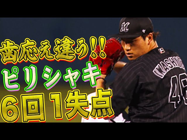 【抜群の歯応え】岩下大輝 6回1失点の好投で今季6勝目!!