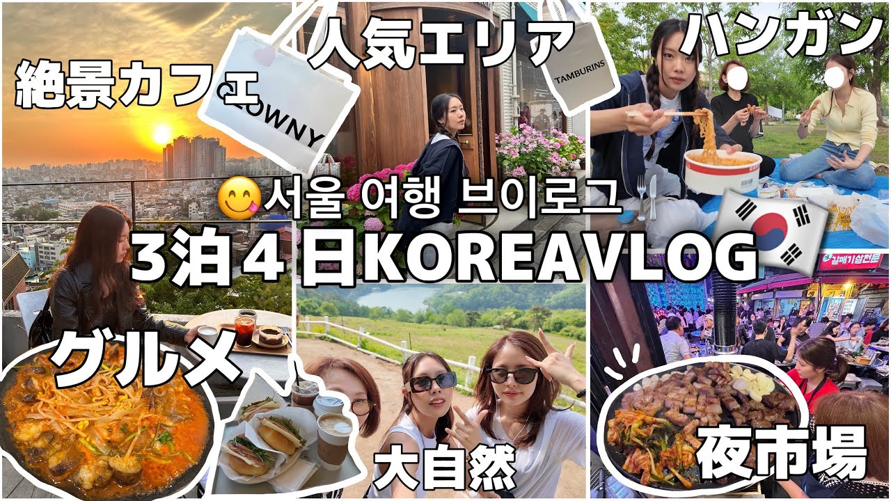 【韓国最近の流行ってるエリア】携帯無くしたけど充実しすぎて最高だった🇰🇷