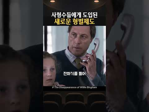 범죄자에게 새로 도입된 형벌제도