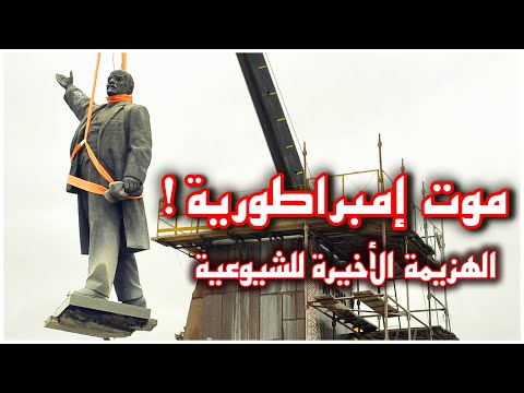 انهيار الاتحاد السوفيتي