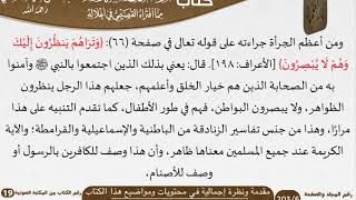 صورة تنزيه الدين وحملته ورجاله مما افتراه القصيمي في أغلاله (02) للعلامة عبد الرحمن بن ناصر السعدي