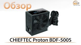 Chieftec 500W Proton (BDF-500S) - відео 1