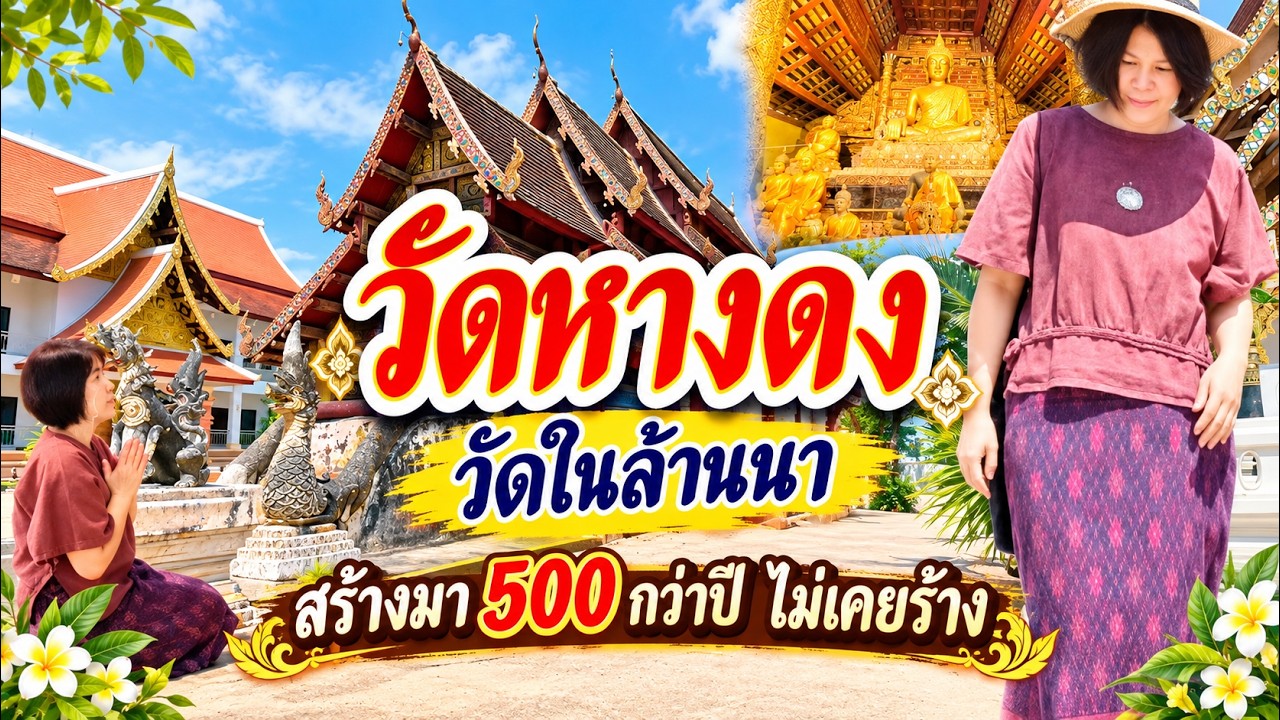 วัดหางดง (ฮอด)