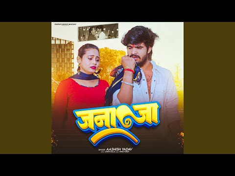 Janaja (Full Audio) — watch video