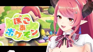 【ぽこあポケモン】ポケモンたちとのんびり生活💚【part1】