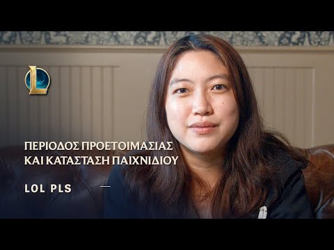 Περίοδος Προετοιμασίας 2022 και Κατάσταση Παιχνιδιού | LoL Pls - League of Legends