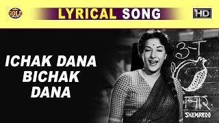 ईचक दाना बीचक दाना - Lata Mangeshkar