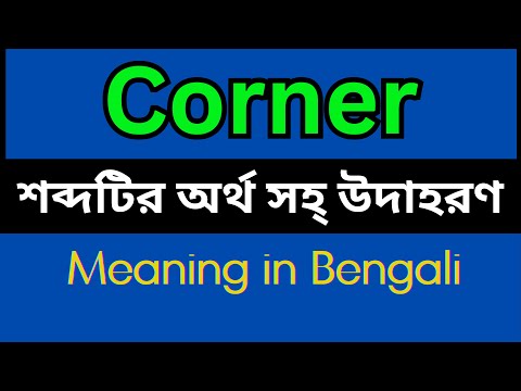 Corner Meaning In Bengali /Corner mane ki
