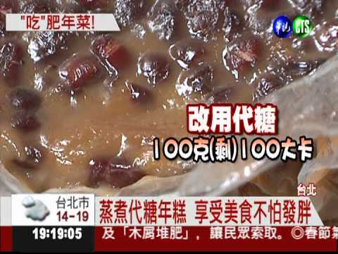 吃美食不發福 慎選年菜過好年