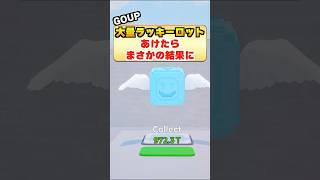 大量のラッキーロットをあけたらまさかの結果に