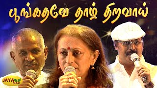 Download lagu பூங்கதவே தாழ் திறவாய் | Poongathavae Thaal Thiravai Song | Nizhalgal Movie | Ilaiyaraja Songs mp3 Download lagu பூங்கதவே தாழ் திறவாய் | Poongathavae Thaal Thiravai Song | Nizhalgal Movie | Ilaiyaraja Songs mp3
