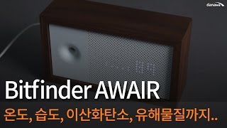 비트파인더코리아 IOT 스마트 공기측정기 어웨어 해외구매_동영상_이미지