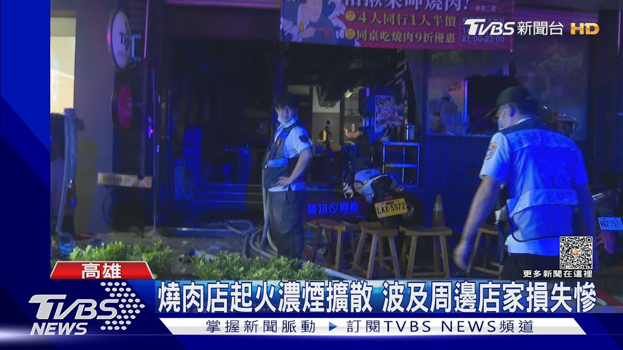 連假首日「發爐」!燒肉店火警油滴進排煙管 客驚逃
