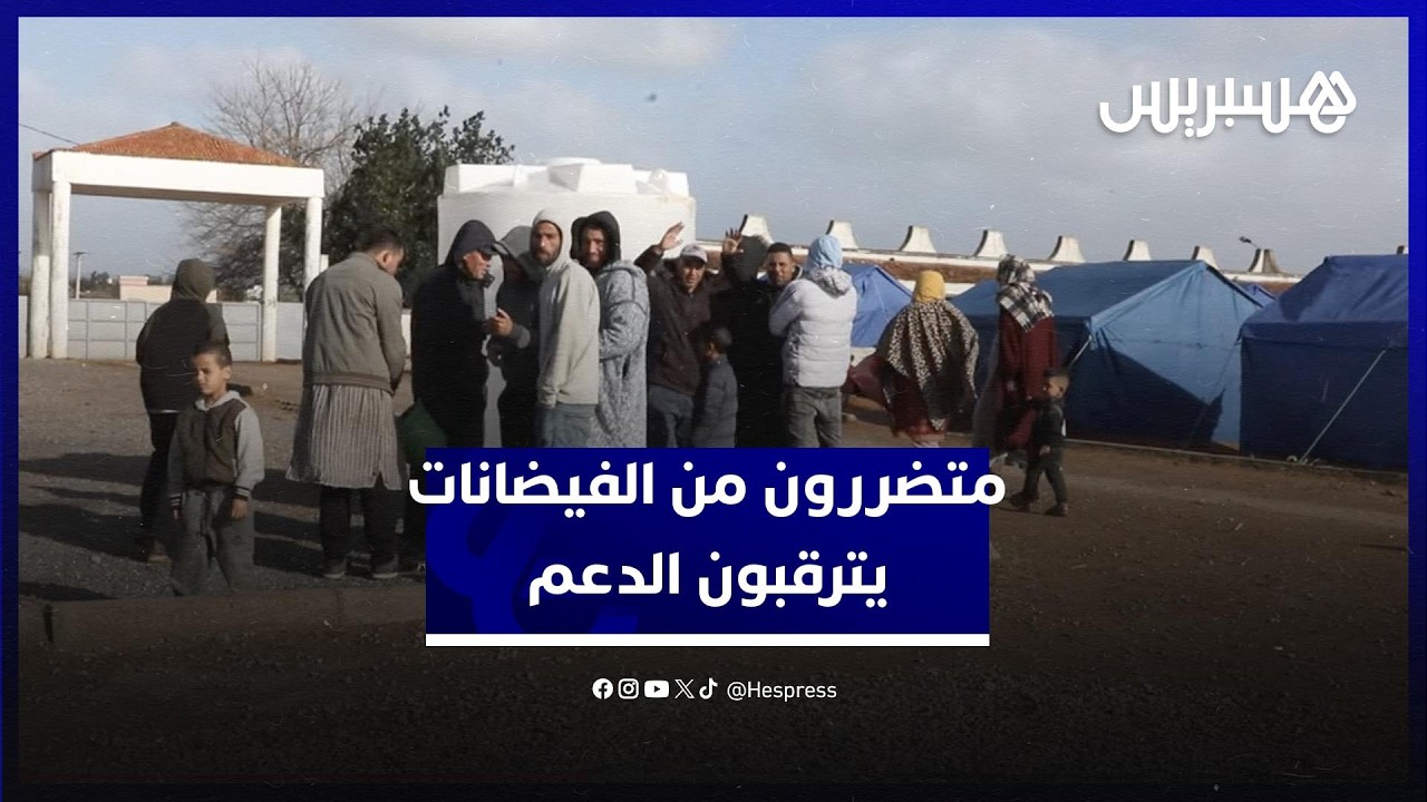 منضررون من الفيضانات بإقليم القنيطرة يترقبون الدعم thumbnail