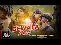BEWAFA AAM FULL VIDEO NEW SANTALI VIDEO 2025 MRINAL HEMRAM MARJINA MARDI MAHENTA SOREN
