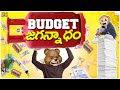 Budget జగన్నాధం Gasoline Petrol Pump MCA Middle ClassAbbayi Funmoji Infinitum Media