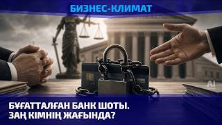 Депутаттар шоты бұғатталған борышкерлердің мәселесін көтерді. Қандай өзгеріс керек?
