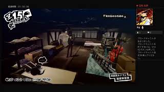 ペルソナ5R配信　3