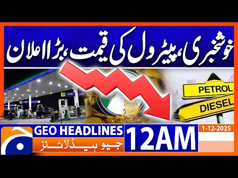 Good News for Pakistan! New Petrol Price Announced | Headlines Geo News 12 AM (1st December 2025)