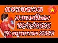 ตรวจ หวย