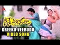 Greeku Veerudu Video Song Ninne Pelladatha Movie Nagarjuna Tabu