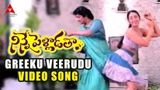 Greeku Veerudu Video Song  | Ninne Pelladatha Movie | Nagarjuna,Tabu