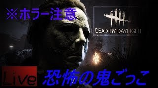 ＃4【ホラー】おのっしーが逝く「デットバイデイライト（PC版）」【生配信】
