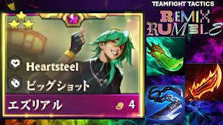【TFT SET10】エズ３！一直線上を一掃するの爽快！！