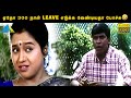 ஏதோ 300 நாள் Leave எடுக்க வேண்டியதா போச்சு T