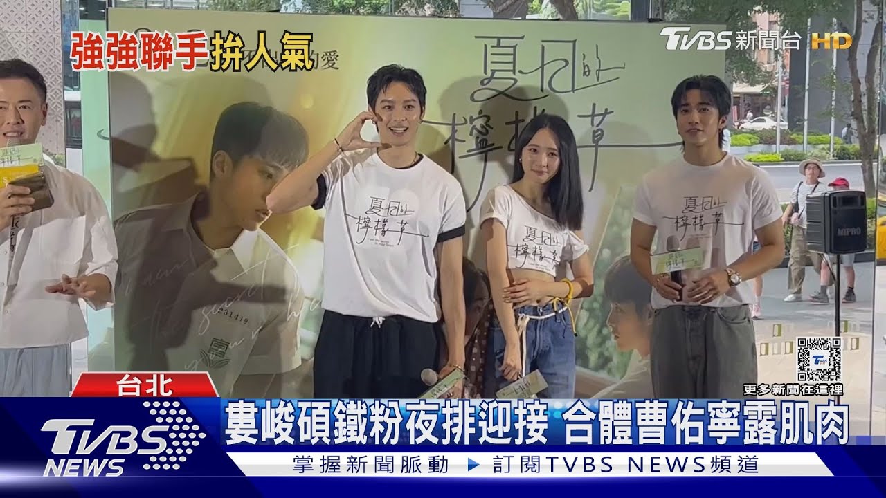 婁峻碩鐵粉夜排迎接!合體曹佑寧秀「大肌肌」雙帥放閃