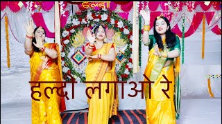 Haldi Lagao Re Tel Chadhao Re(हल्दी ल�