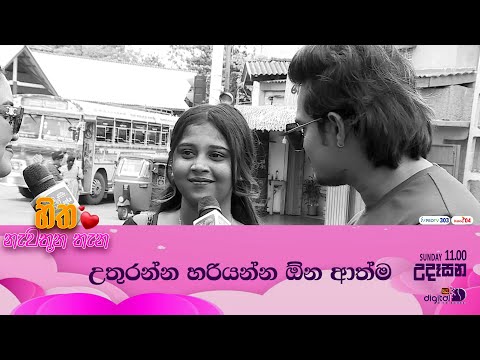 උතුරන්න හරියන්න ඕන ආත්ම ❤😟 | HITHANEWATHUNATHANA | ITN