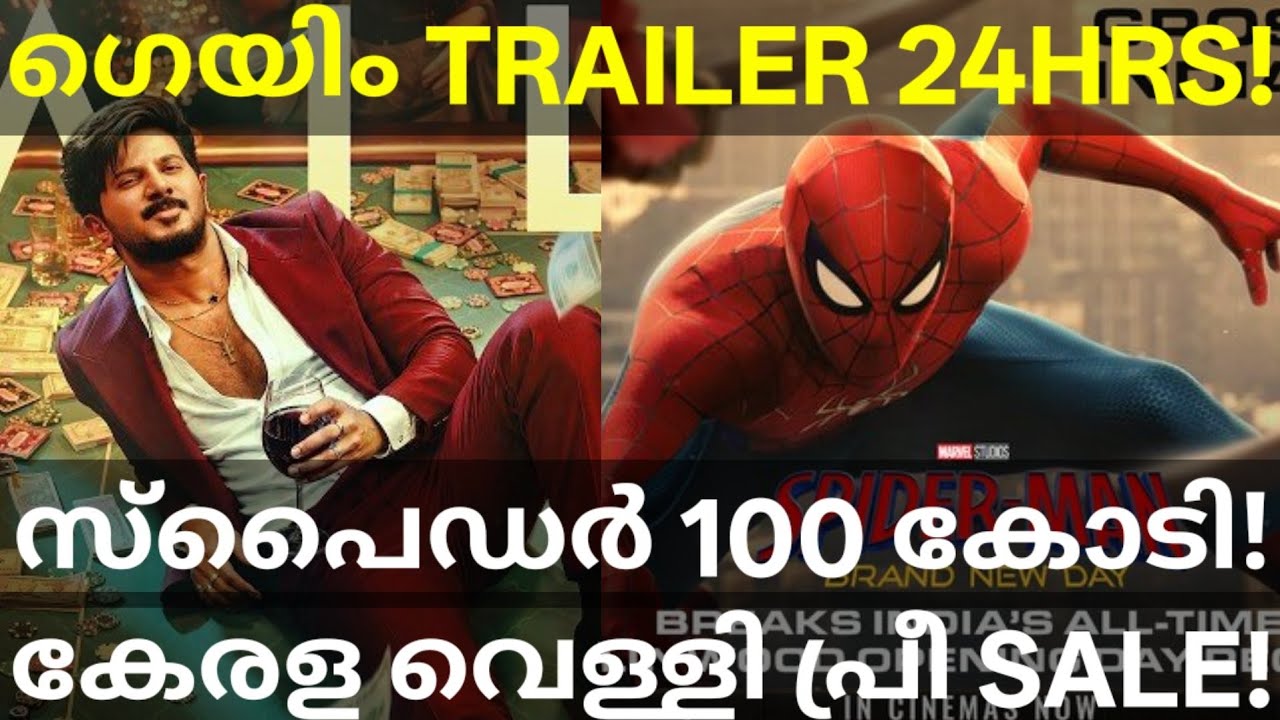 ImGame Dulquer Movie Trailer Latest News |Spider Man Kerala Pre Sale Collection #Spiderman #ImGame 