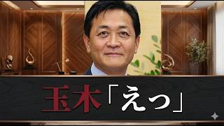 【速報解説】国民民主党はなぜ急失速したのか？玉木雄一郎と支持率4％台の真相