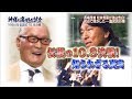 2017/09/24 長嶋茂雄＆松井秀喜が独占告白 伝説の10.8決戦