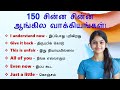 150 Daily Use Small Sentences In Tamil Improve Your Spoken English FAST