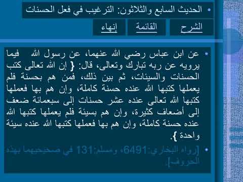 Forty Hadith Nawawi 37 of 42 Complete Meanings With Translation In English @hammadriazsamana #god