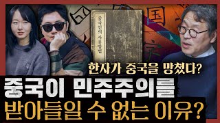 [일당백] 중국 문화가 추상적 사고에 취약한 충격적인 이유? 언어와 문자가 사고에 미치는 영향 : 동양인의 사유방법/중국인의 사유방법 1부